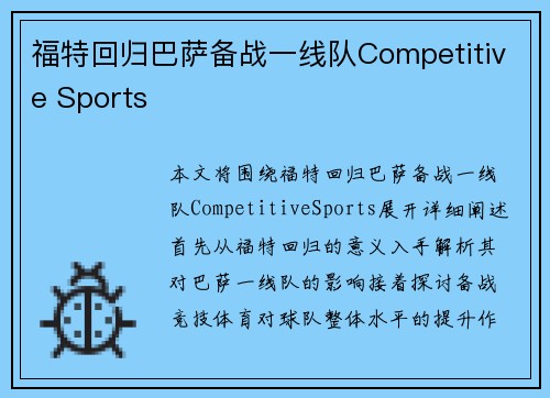 福特回归巴萨备战一线队Competitive Sports